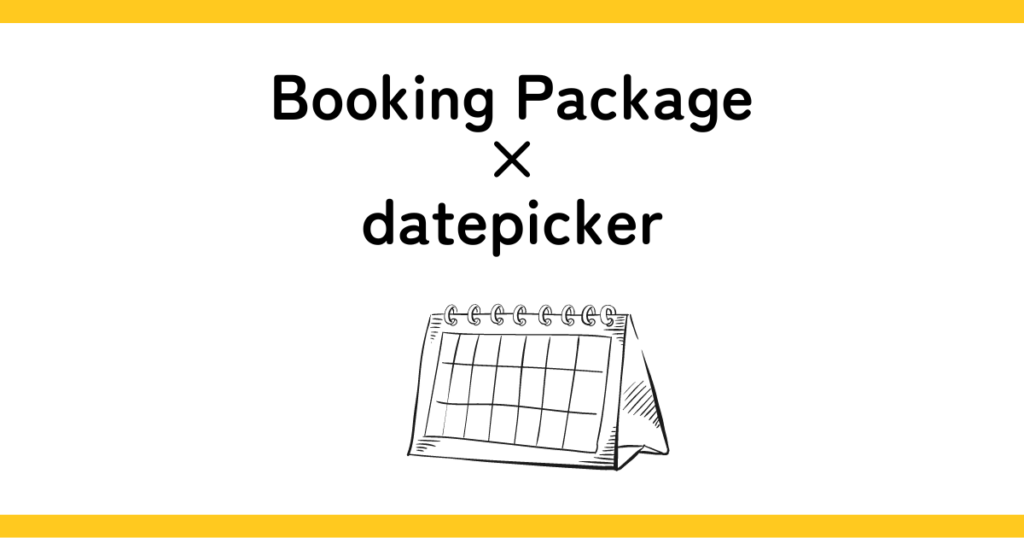 Booking Packageとdatepicker
