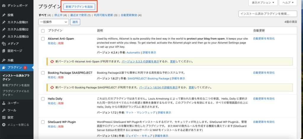 「新規プラグインを追加」をクリック