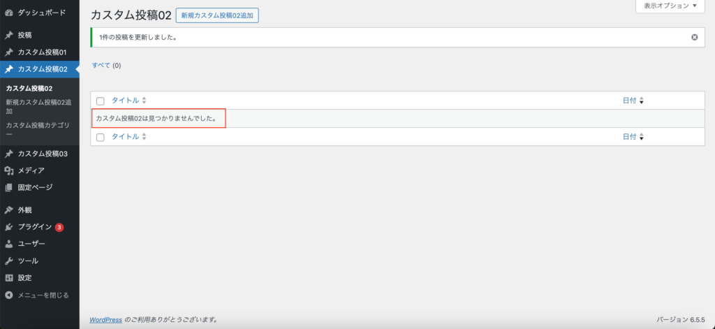 「カスタム投稿02は見つかりませんでした。」と表示
