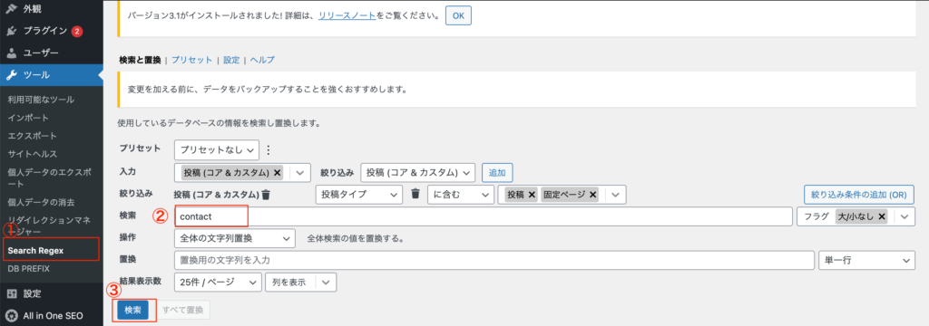 Search Regexでの検索手順