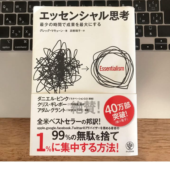 エッセンシャル思考とパソコン