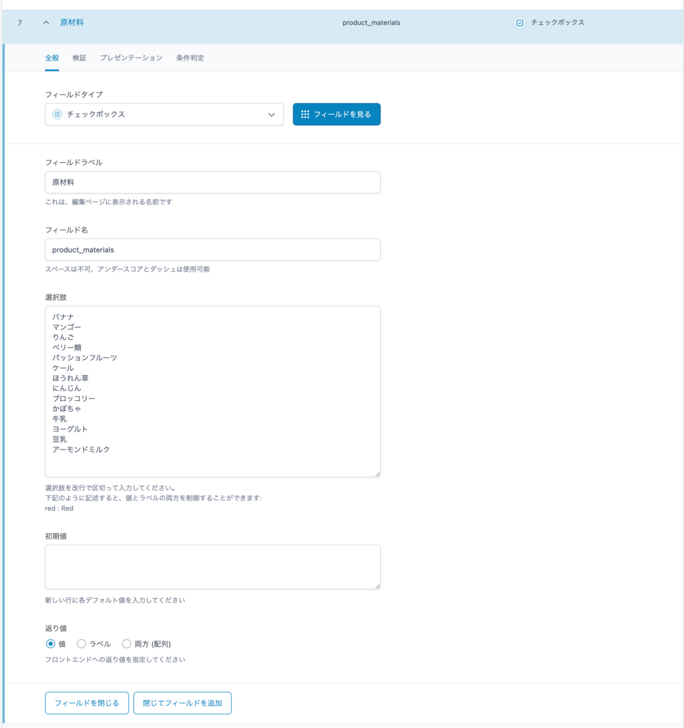 Advanced Custom Fields (ACF)でチェックボックスを登録