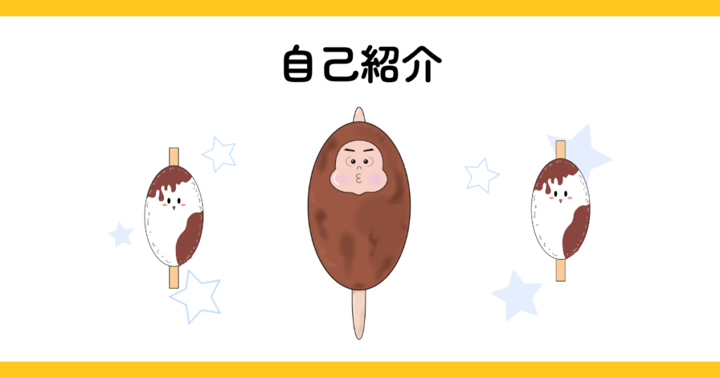 五平餅くん1本と蘇生餅くん2本