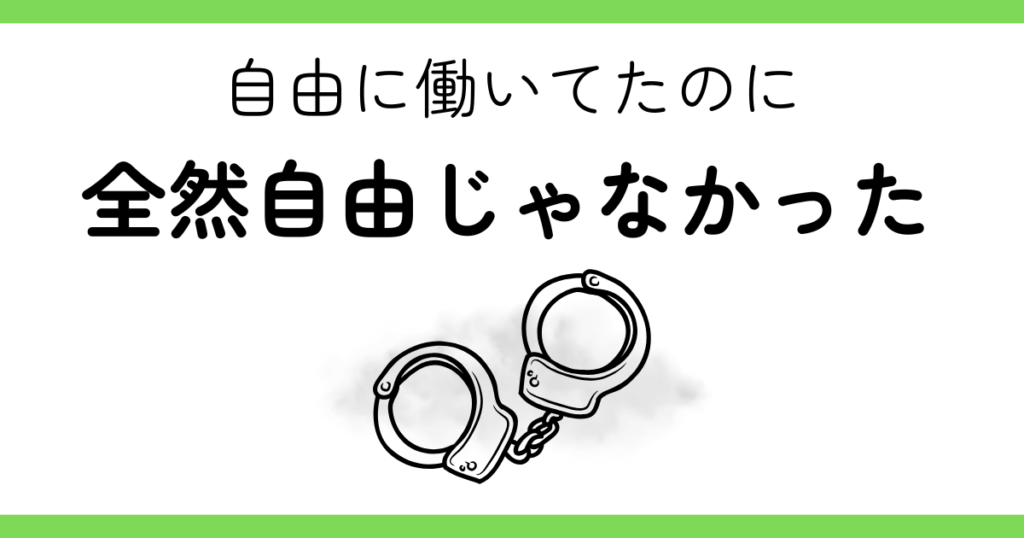自由な時間に働くスタイルから時間固定で働くフリーランスになったら逆に自由になった話