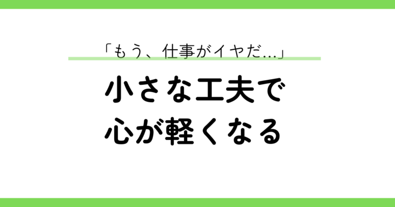 仕事がつらかった僕が、“書斎を好きで満たした”だけで変わった理由